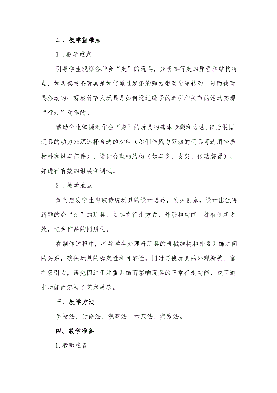 四年级人教版艺术美术《会“走”的玩具》教学设计.docx_第2页