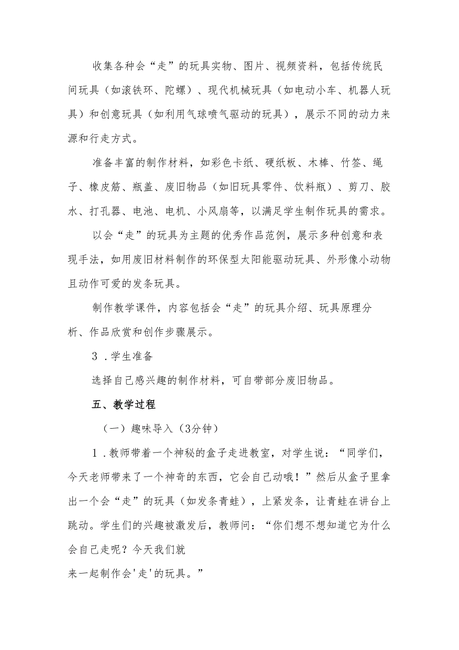 四年级人教版艺术美术《会“走”的玩具》教学设计.docx_第3页