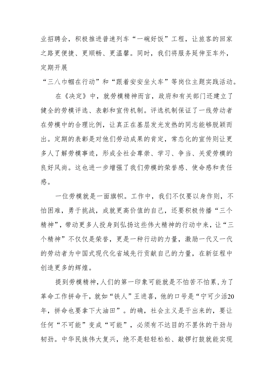 学习关于弘扬劳模精神、劳动精神、工匠精神“三个精神”的重要论述心得体会.docx_第2页