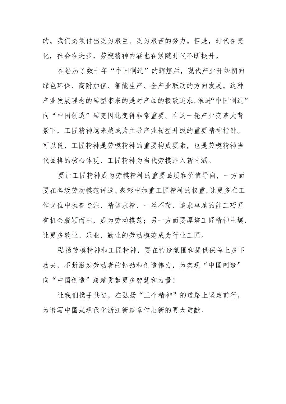 学习关于弘扬劳模精神、劳动精神、工匠精神“三个精神”的重要论述心得体会.docx_第3页
