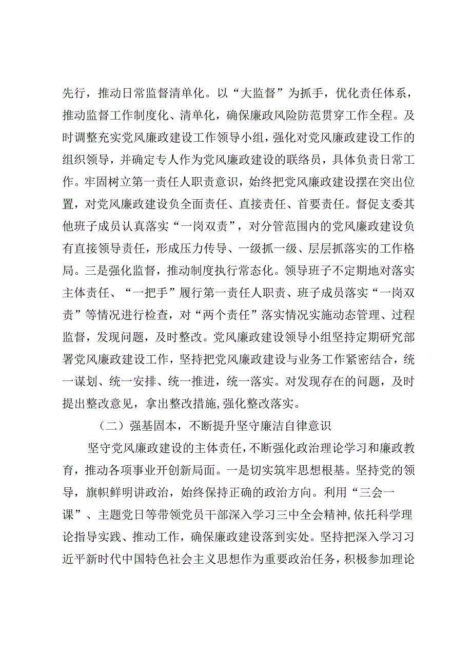 党支部书记2024年落实党风廉政建设主体责任情况报告+党支部2024年工作总结及2025年工作规划.docx_第2页