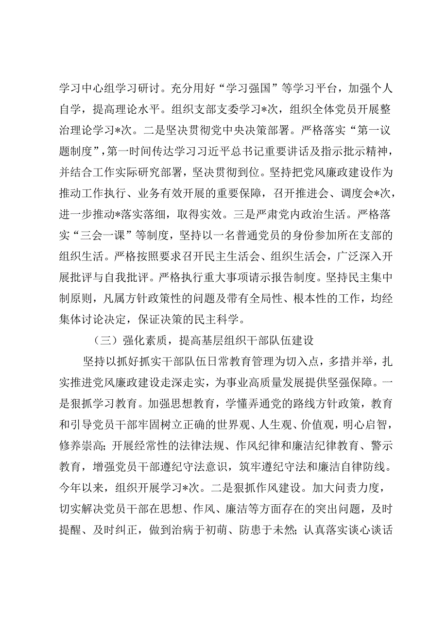 党支部书记2024年落实党风廉政建设主体责任情况报告+党支部2024年工作总结及2025年工作规划.docx_第3页