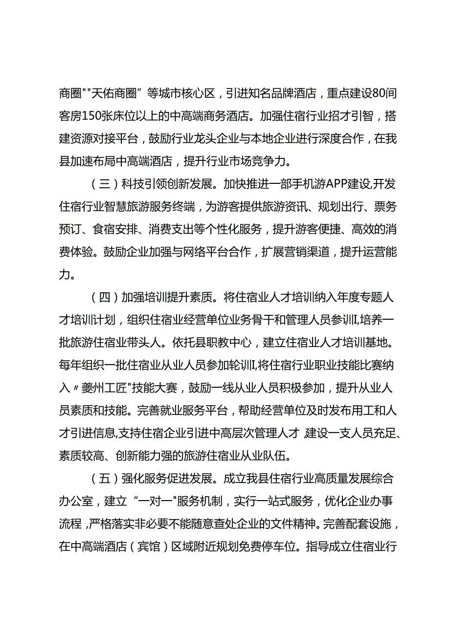 新时代住宿行业高质量发展方案.docx_第3页
