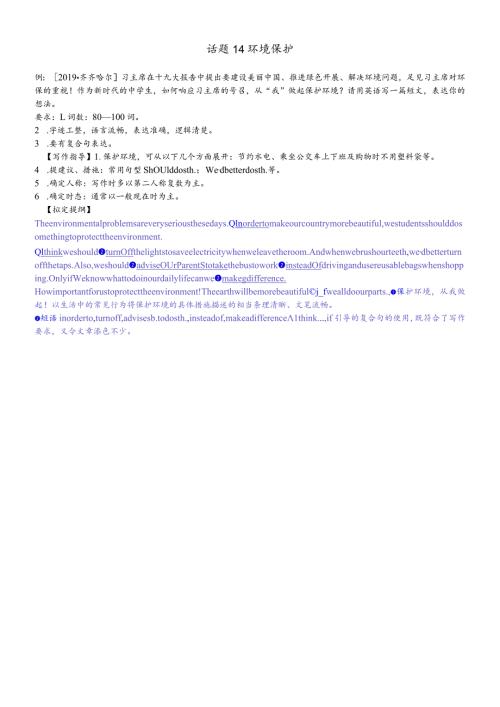 话题14 环境保护.docx