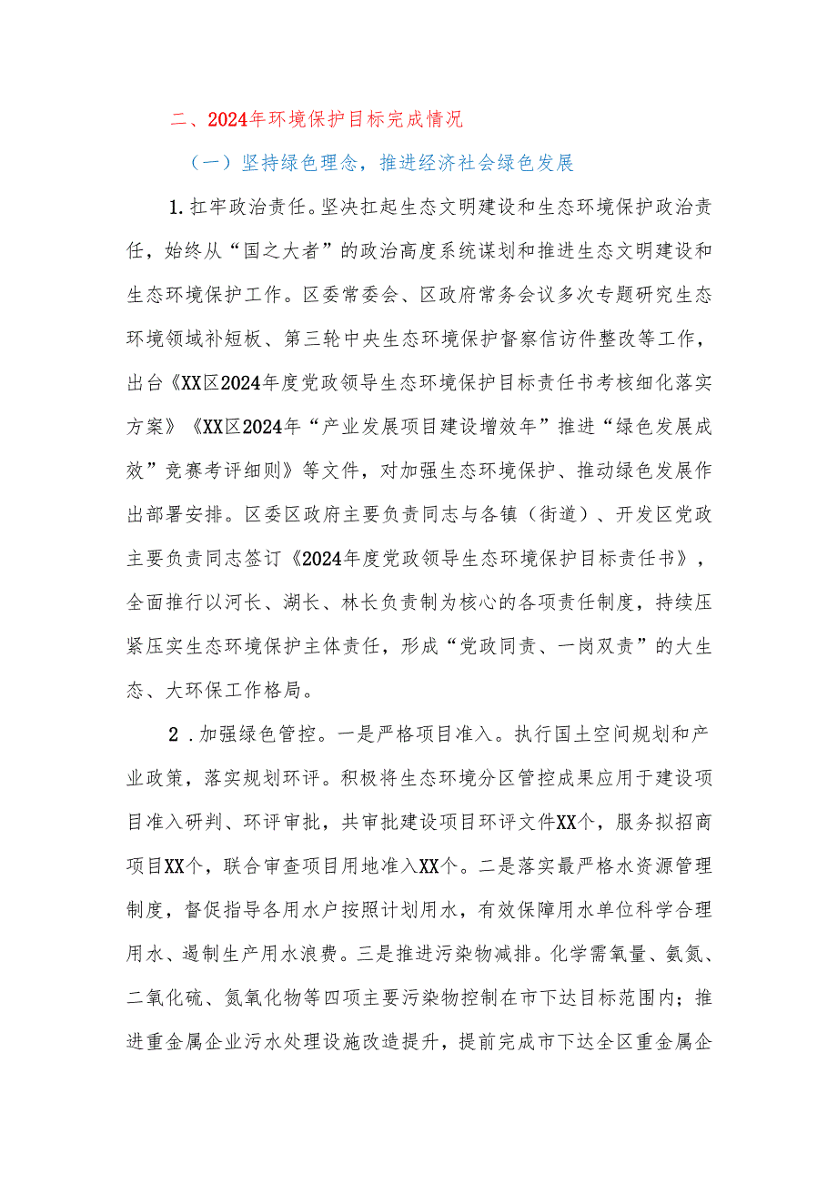 2024年区（县）环境状况和环境保护目标完成情况的报告.docx_第3页