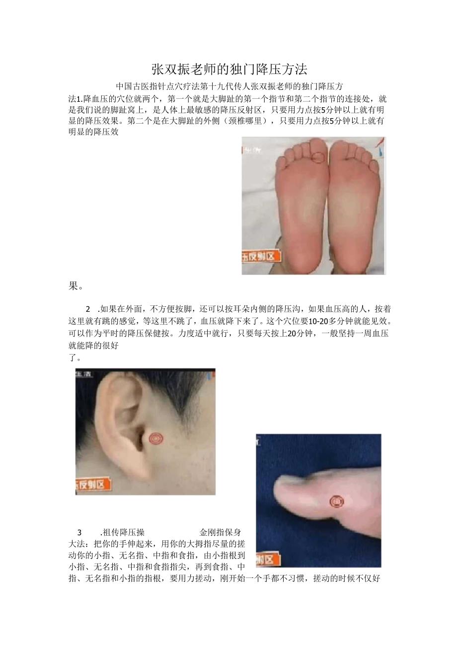张双振老师的独门降压方法.docx_第1页