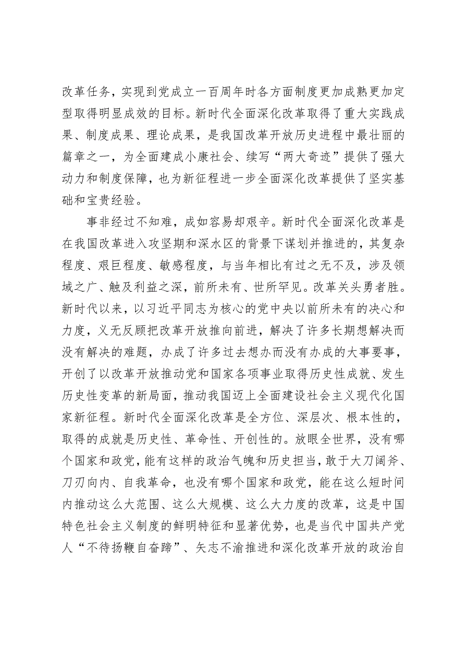 （6篇）学习领会2024年在省部级主要领导干部专题研讨班开班式重要讲话心得体会.docx_第2页