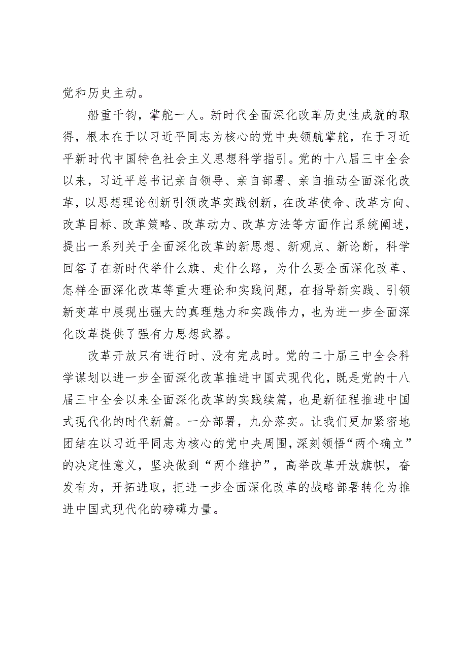 （6篇）学习领会2024年在省部级主要领导干部专题研讨班开班式重要讲话心得体会.docx_第3页