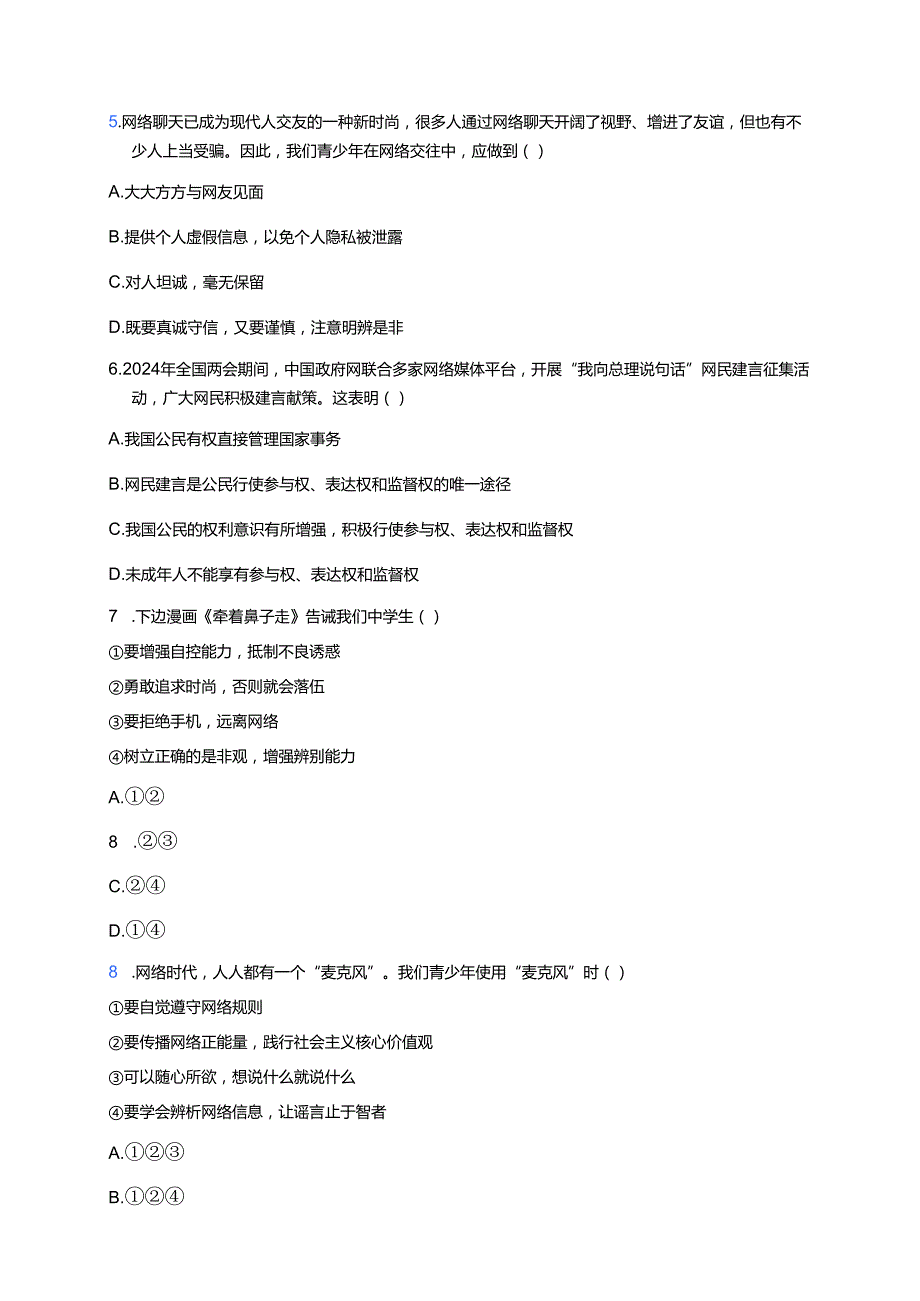 《合理利用网络》随堂练习.docx_第2页