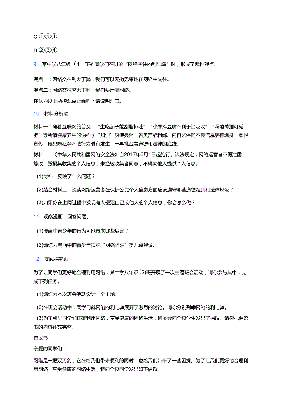 《合理利用网络》随堂练习.docx_第3页