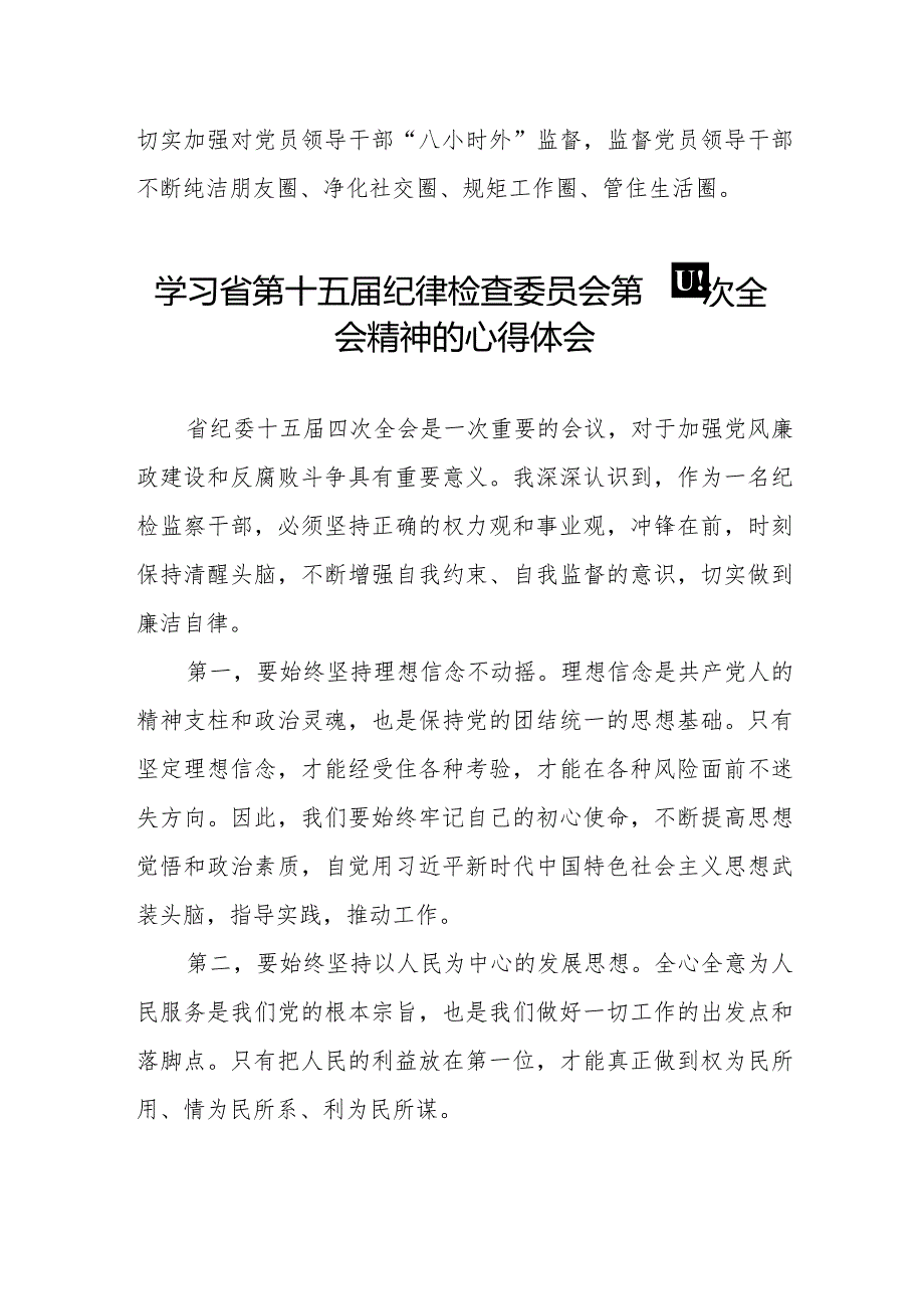江西省第十五纪律检查委员会第四次全会精神心得体会十二篇.docx_第3页
