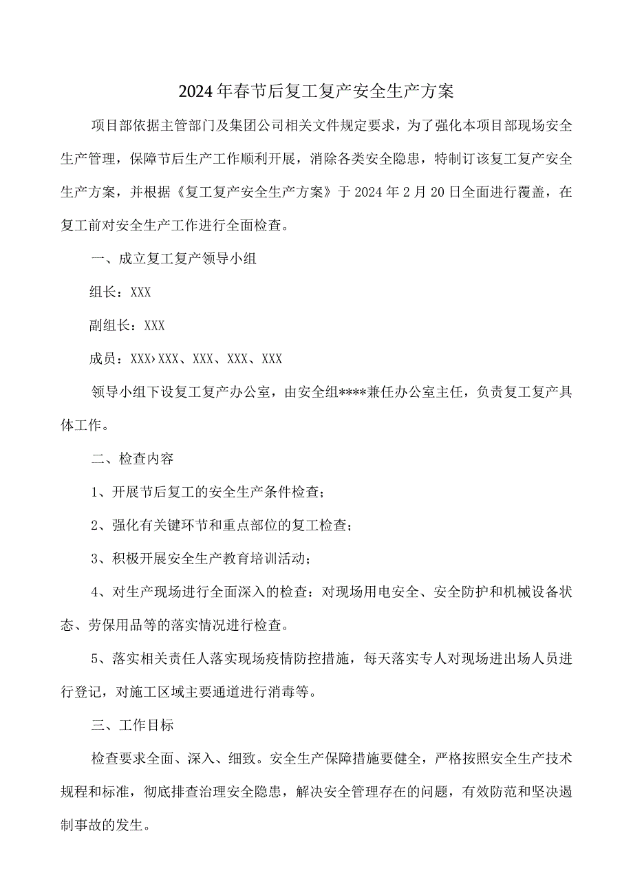 装配式企业2024年节节后复工复产方案 （合计5份）.docx_第1页