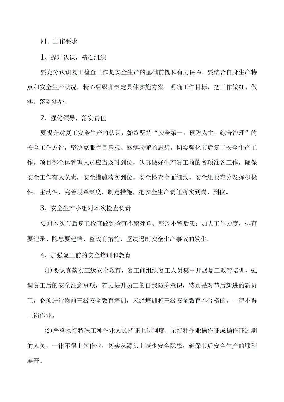 装配式企业2024年节节后复工复产方案 （合计5份）.docx_第2页