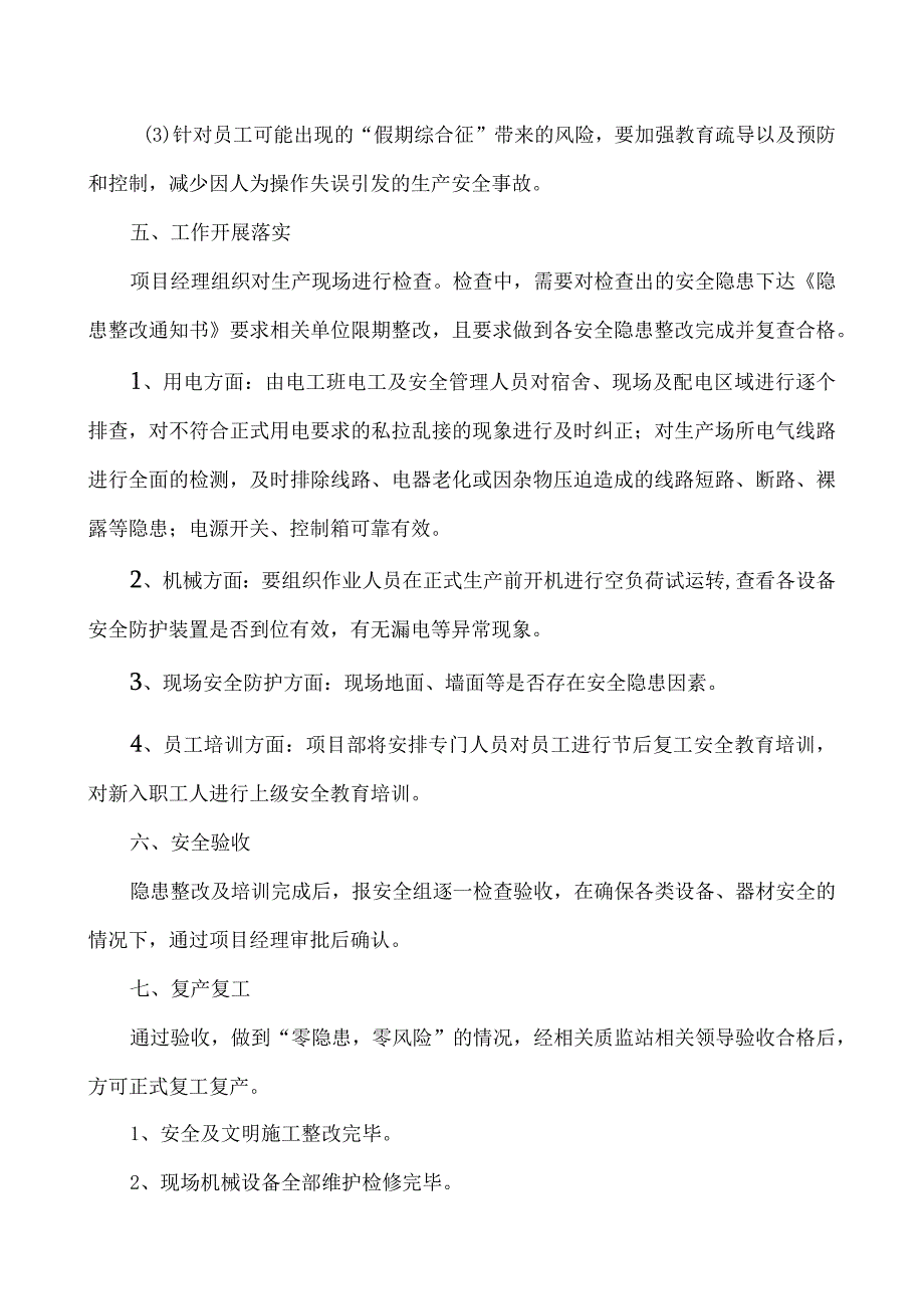 装配式企业2024年节节后复工复产方案 （合计5份）.docx_第3页