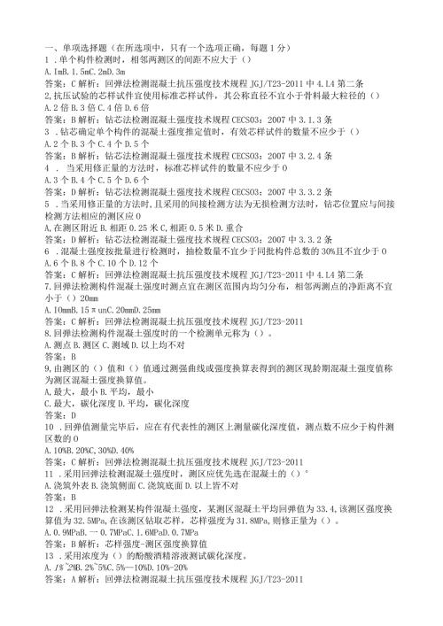 广东省2022年混凝土结构实体检测培训理论考试题库练习及答案.docx