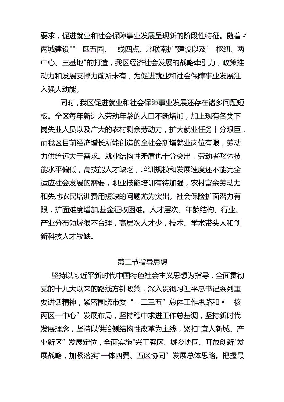 “十五五”促进就业和社会保障事业发展规划.docx_第3页