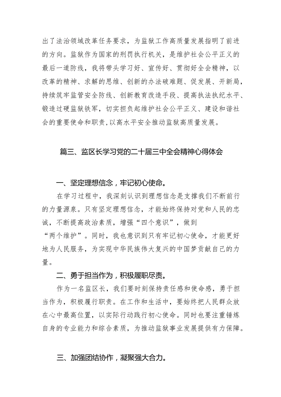 （10篇）监狱支部书记学习二十三中全会精神心得体会汇编.docx_第3页