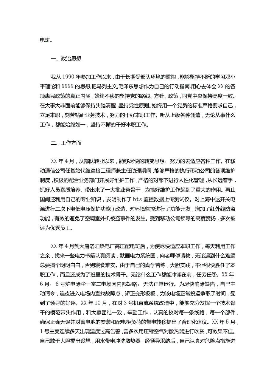 136申报助理工程师工作总结.docx_第2页