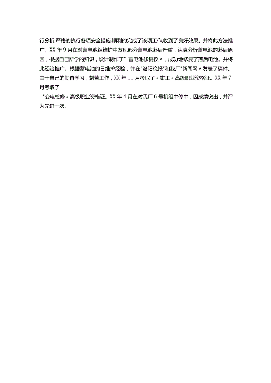 136申报助理工程师工作总结.docx_第3页