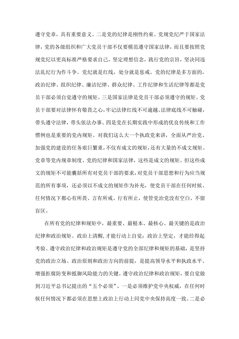 2024年教育系统专题党课讲稿：增强制度意识争做执行表率与2024年党课讲稿：落实立德树人根本任务以更高质量办好人民满意的教育【2篇文】.docx_第2页