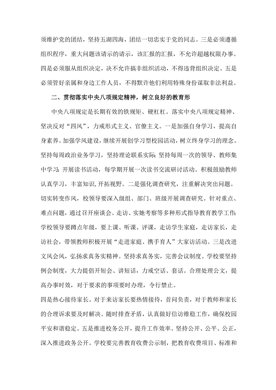 2024年教育系统专题党课讲稿：增强制度意识争做执行表率与2024年党课讲稿：落实立德树人根本任务以更高质量办好人民满意的教育【2篇文】.docx_第3页