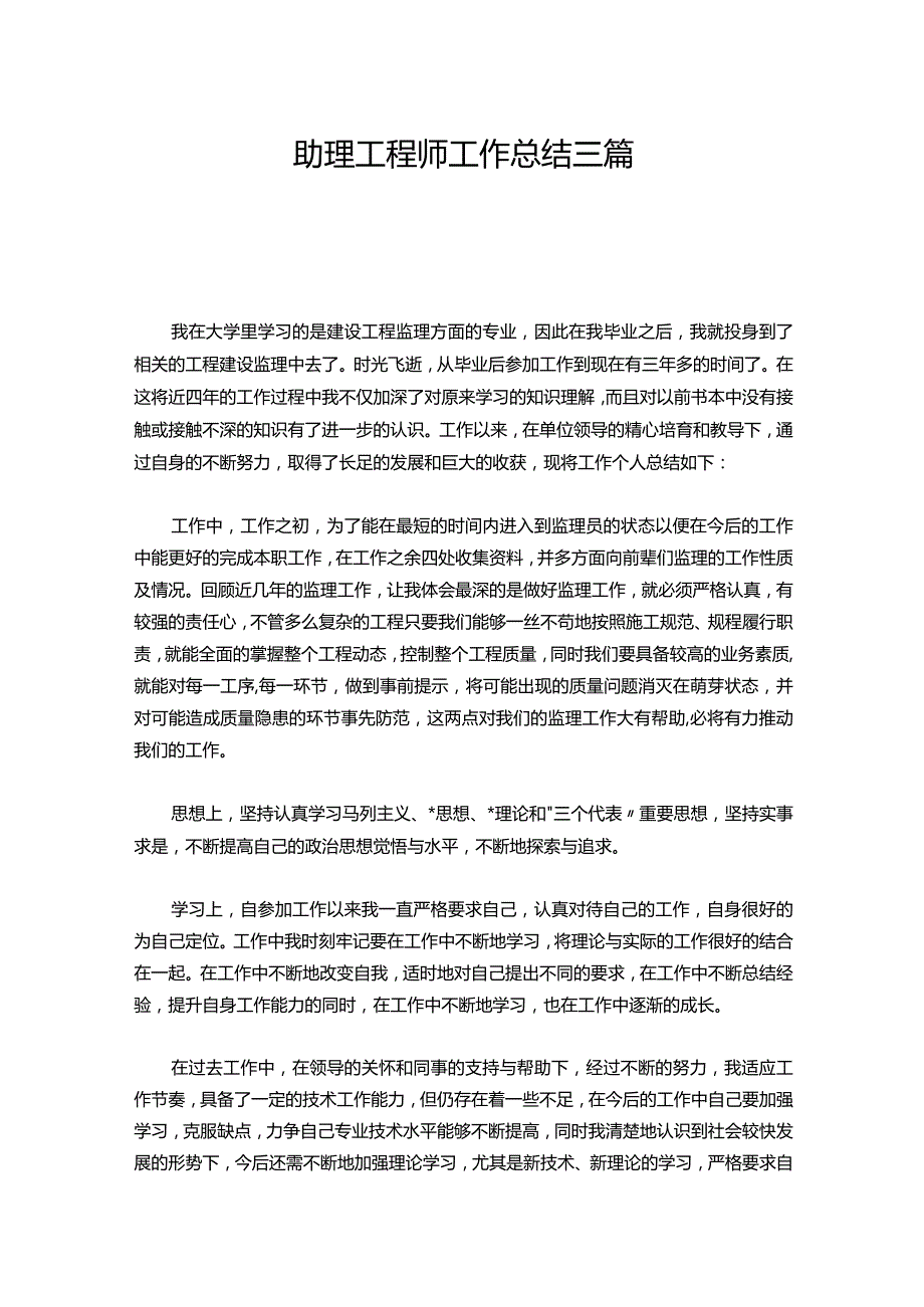 062助理工程师工作总结三篇.docx_第1页