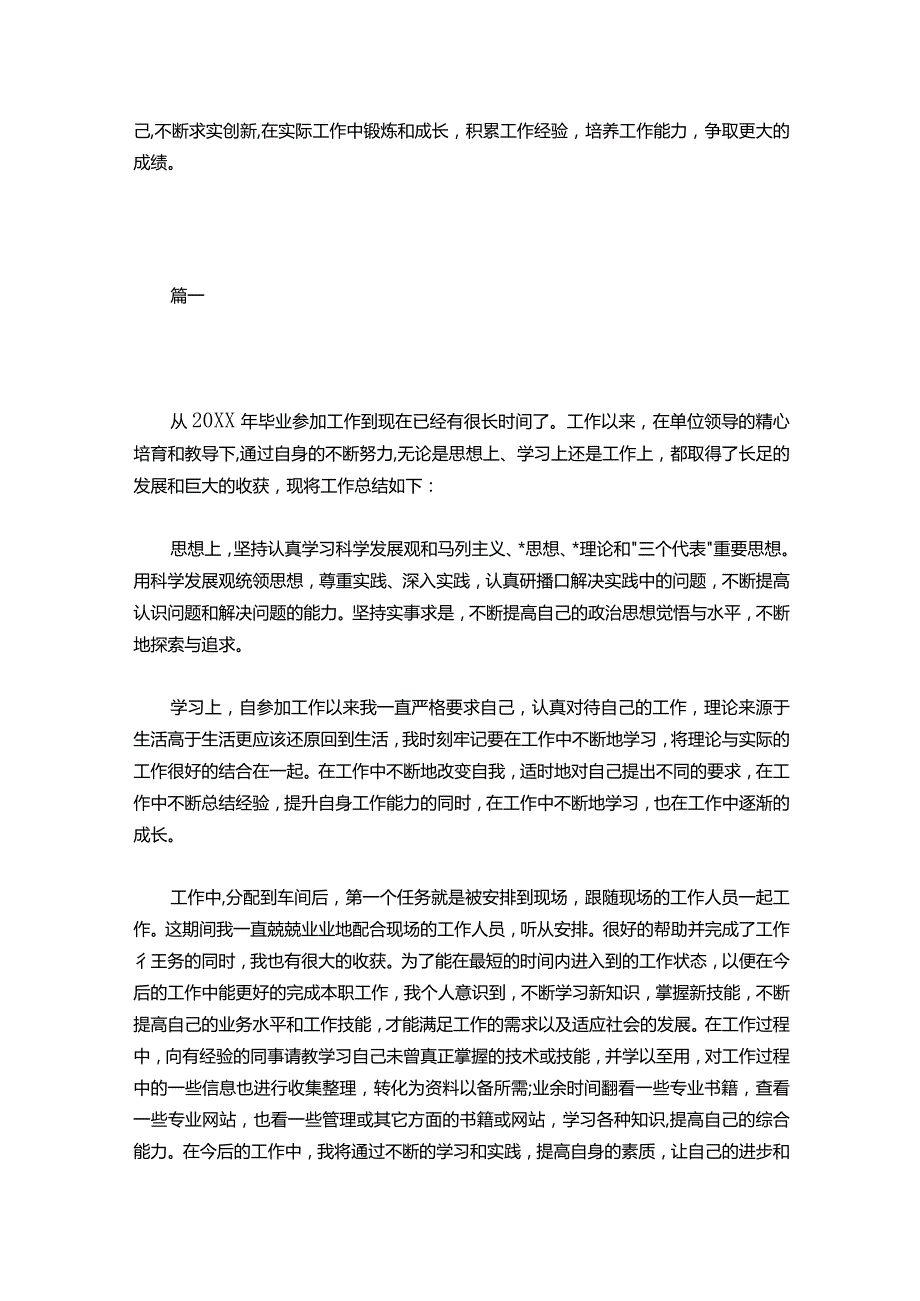 062助理工程师工作总结三篇.docx_第2页