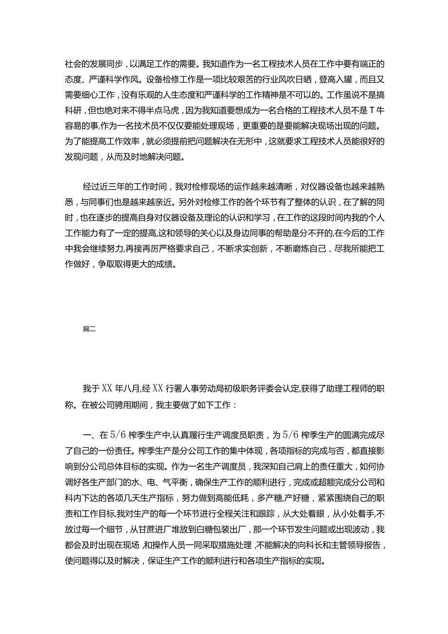 062助理工程师工作总结三篇.docx_第3页
