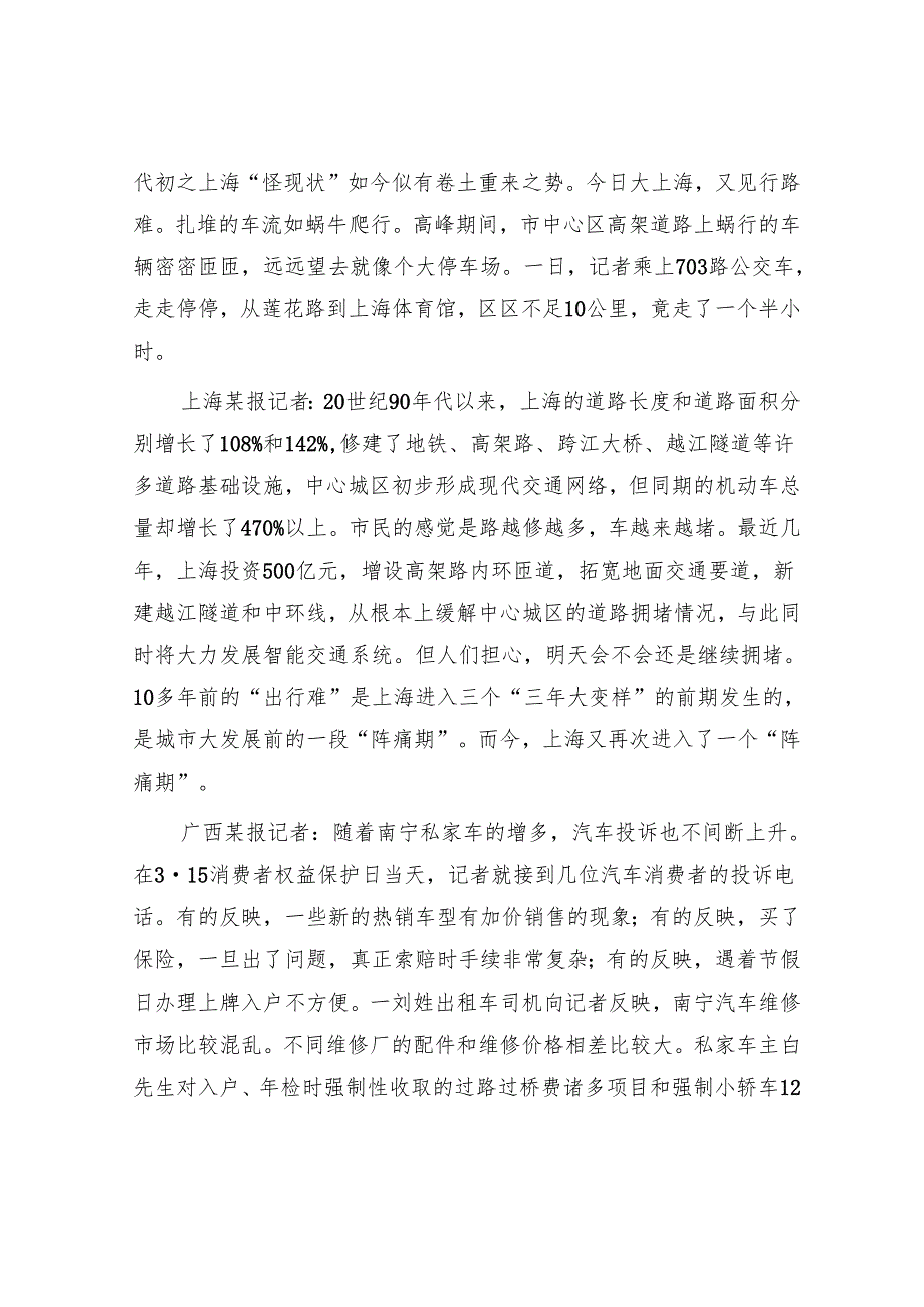 2004年贵州国家公务员申论考试真题及答案.docx_第2页