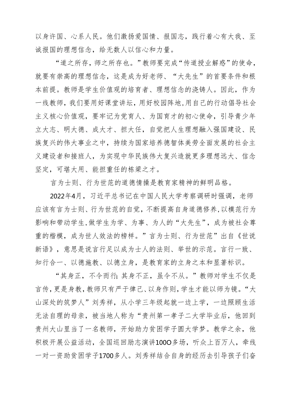 2024年第40个教师节“大力弘扬教育家精神加快建设教育强国”心得体会(13篇集合).docx_第3页