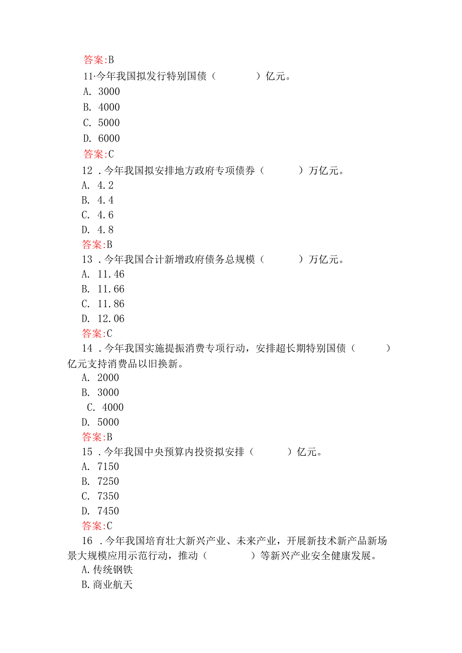 2025年两会应知应会试题100题及学习“两会”精神政府工作报告测试题50题2篇题【附：答案】与学习全国两会精神党课讲稿3篇合集.docx_第3页