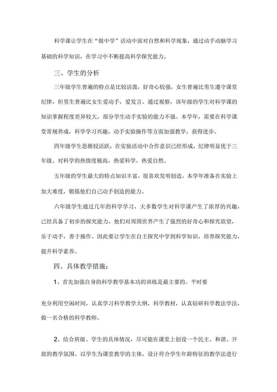 小学季科学实验教学计划.docx_第2页