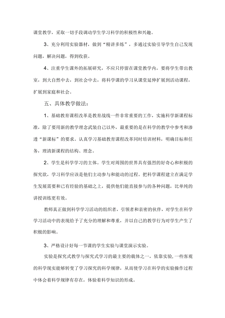 小学季科学实验教学计划.docx_第3页
