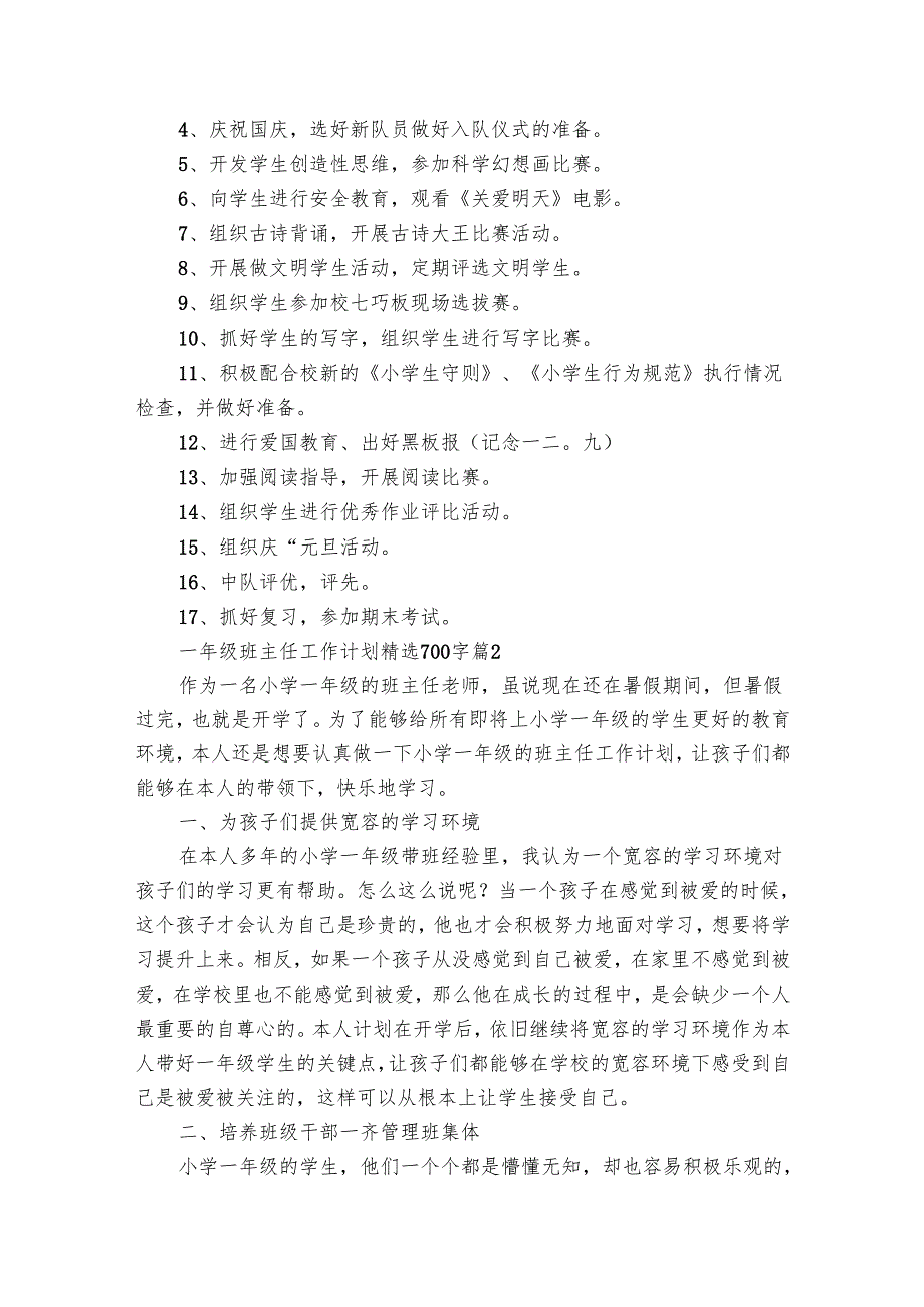一年级班主任工作要点计划月历表700字（27篇）.docx_第2页