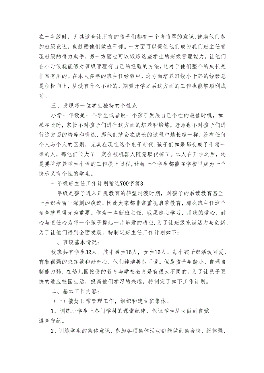 一年级班主任工作要点计划月历表700字（27篇）.docx_第3页