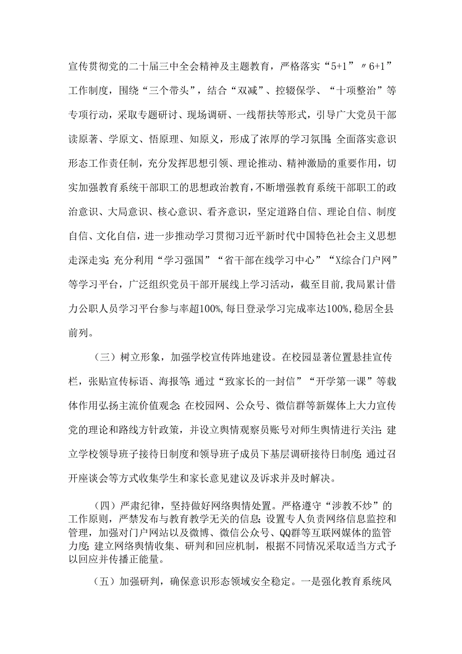 2024年第三季度意识形态分析研判报告范文2篇合集.docx_第2页