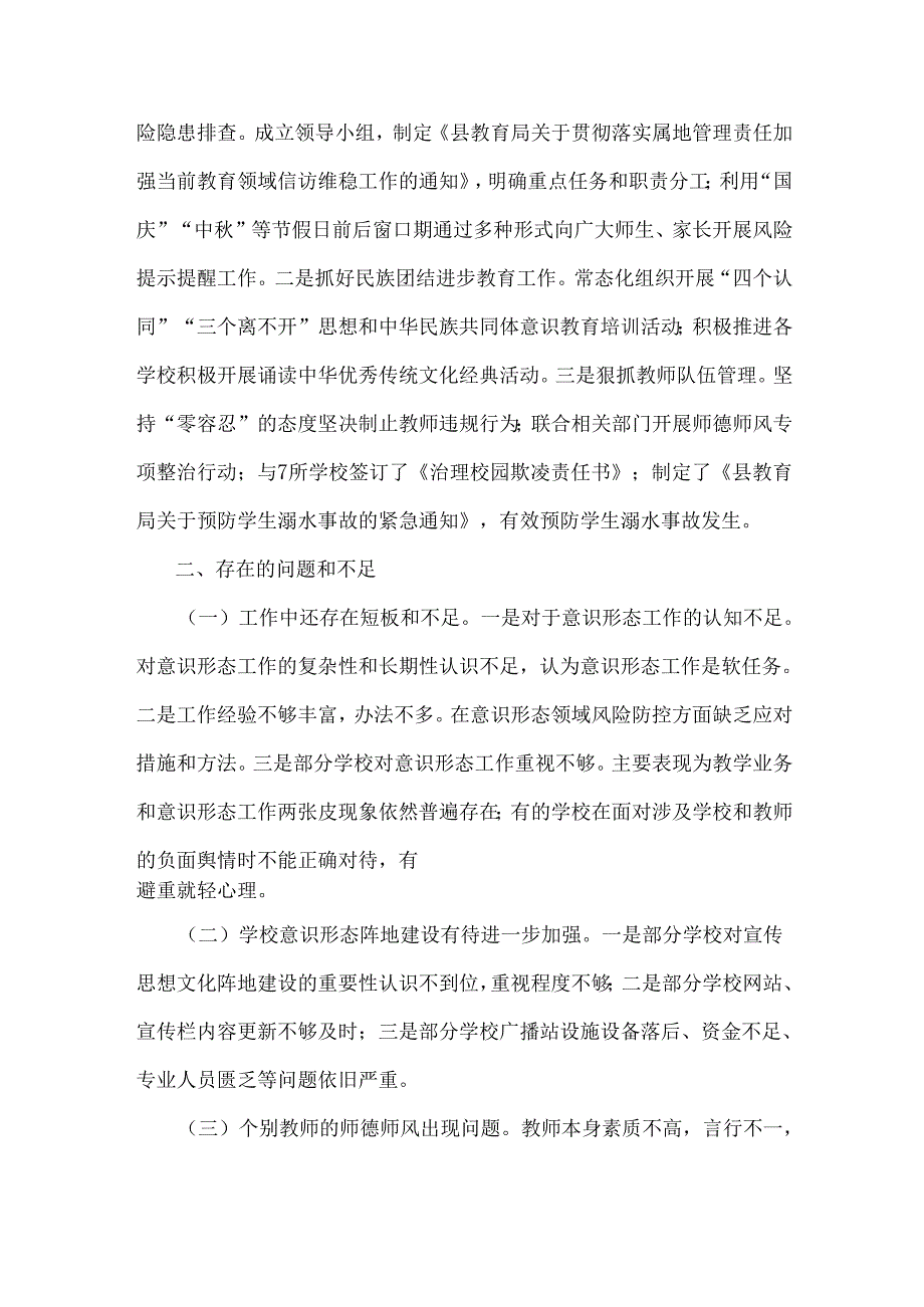 2024年第三季度意识形态分析研判报告范文2篇合集.docx_第3页