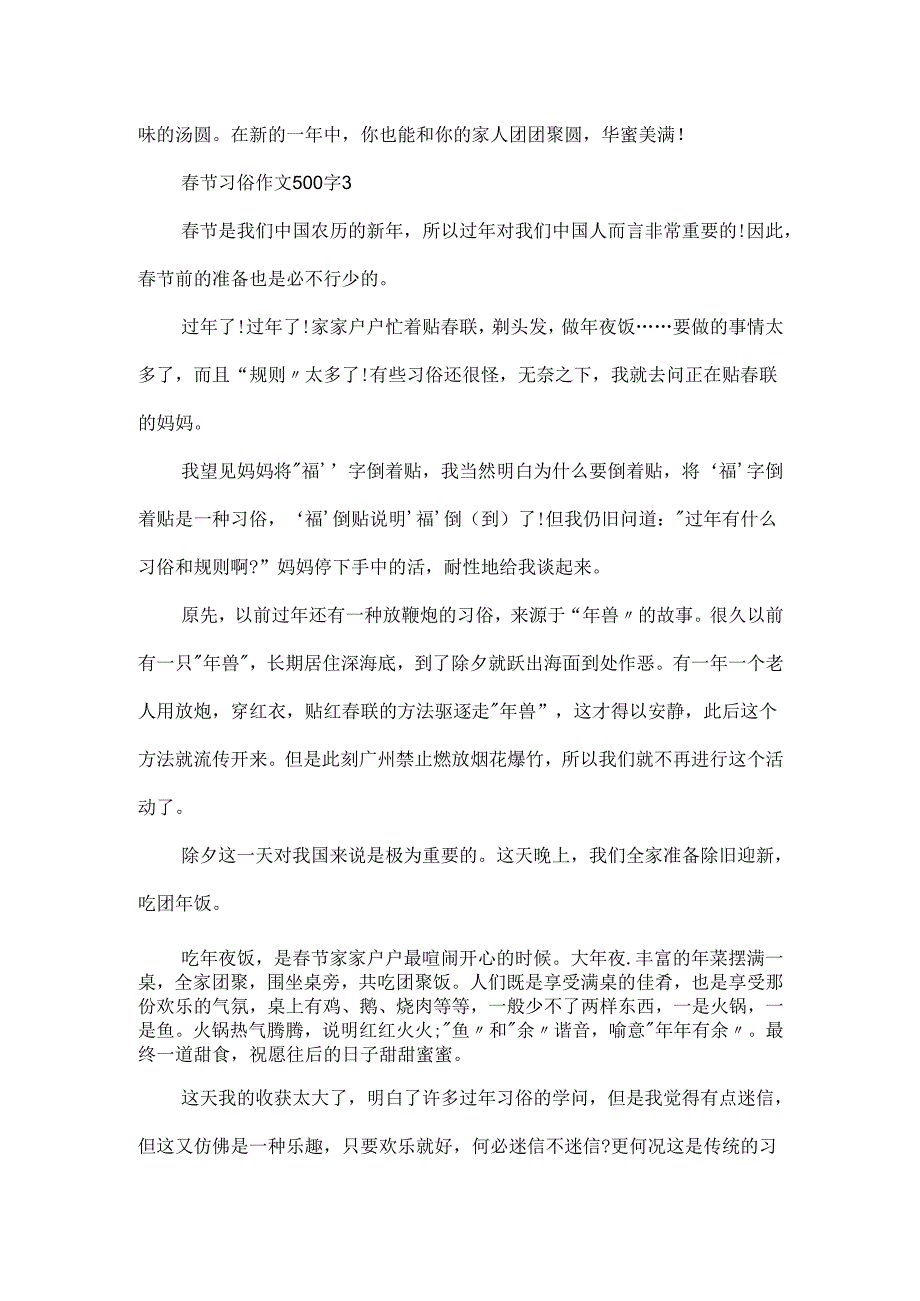 节习俗作文500字.docx_第3页