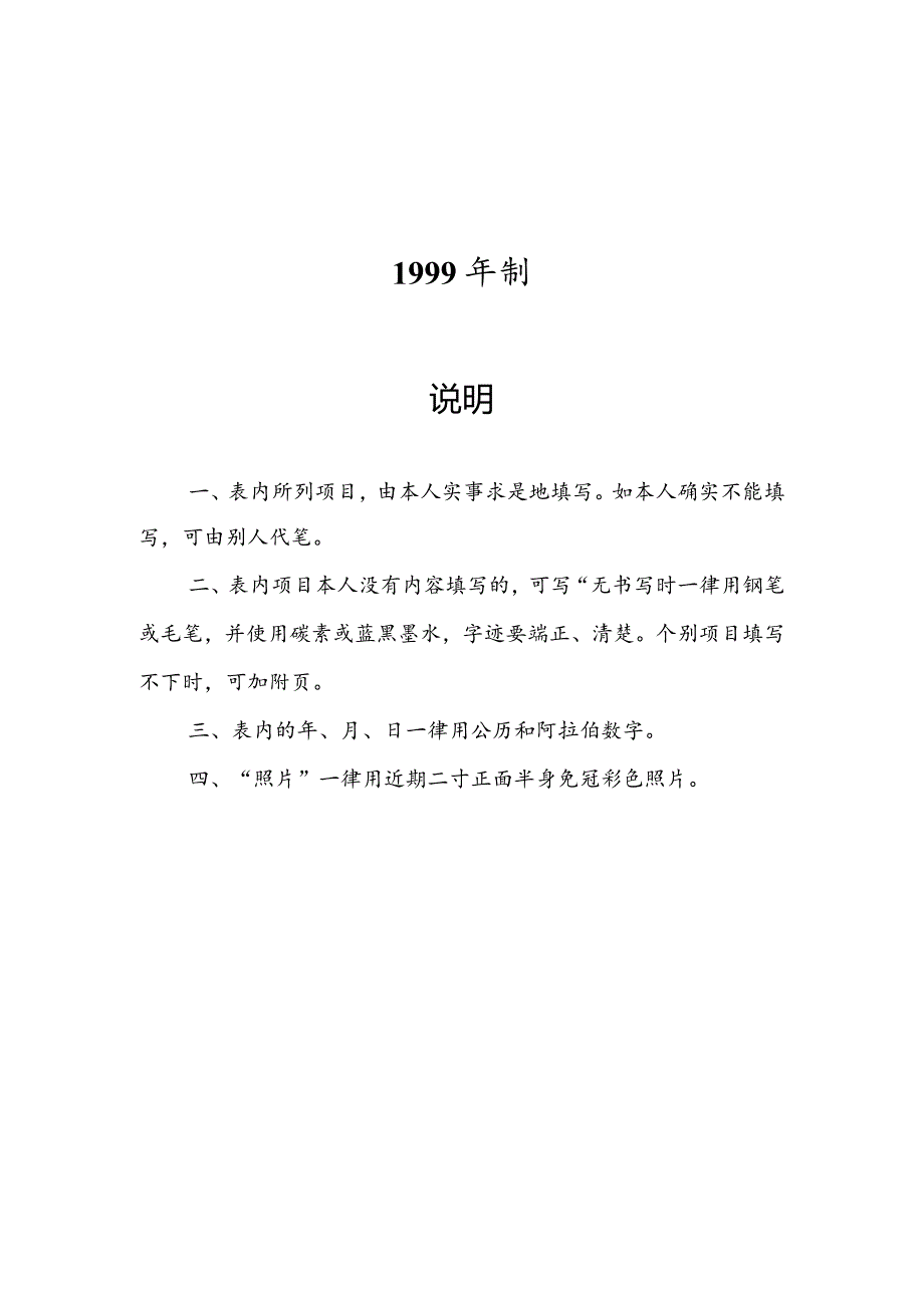 职工履历表.docx_第2页