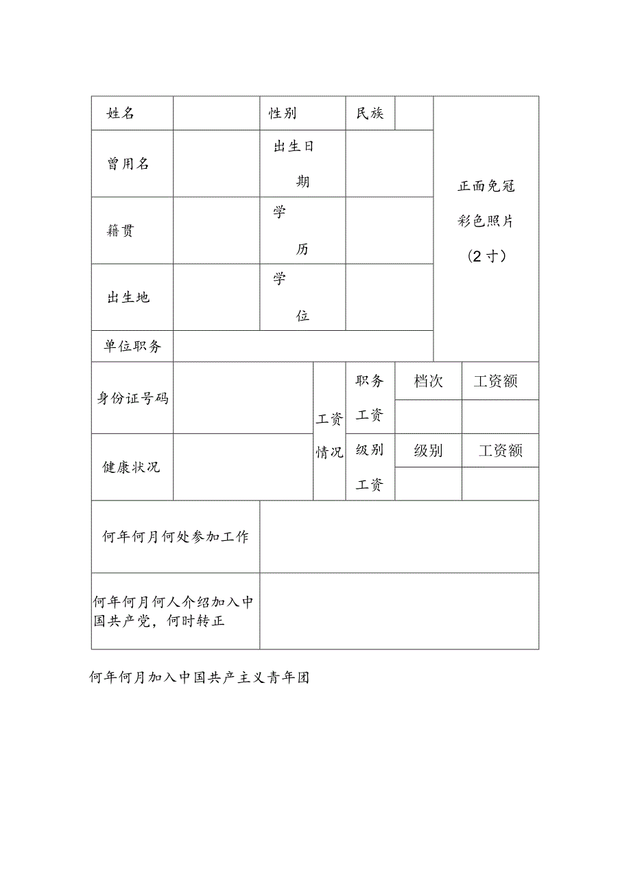 职工履历表.docx_第3页