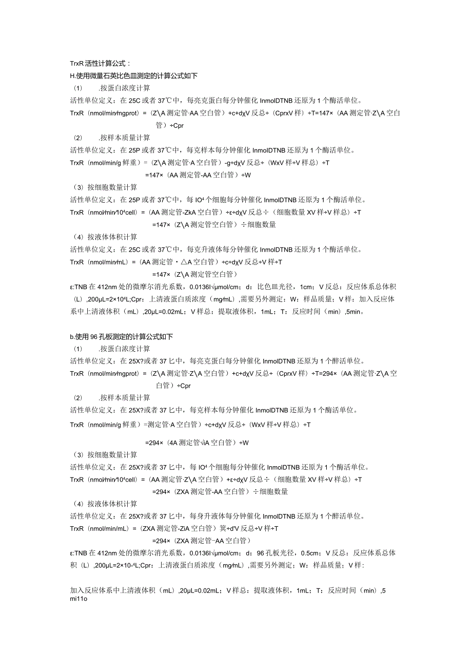 硫氧还蛋白氧化还原酶thioredoxinreductase,TrxR试剂盒说明书.docx_第2页