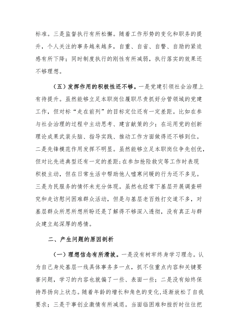 2024年巡察整改专题组织生活会个人对照检查材料范文.docx_第3页