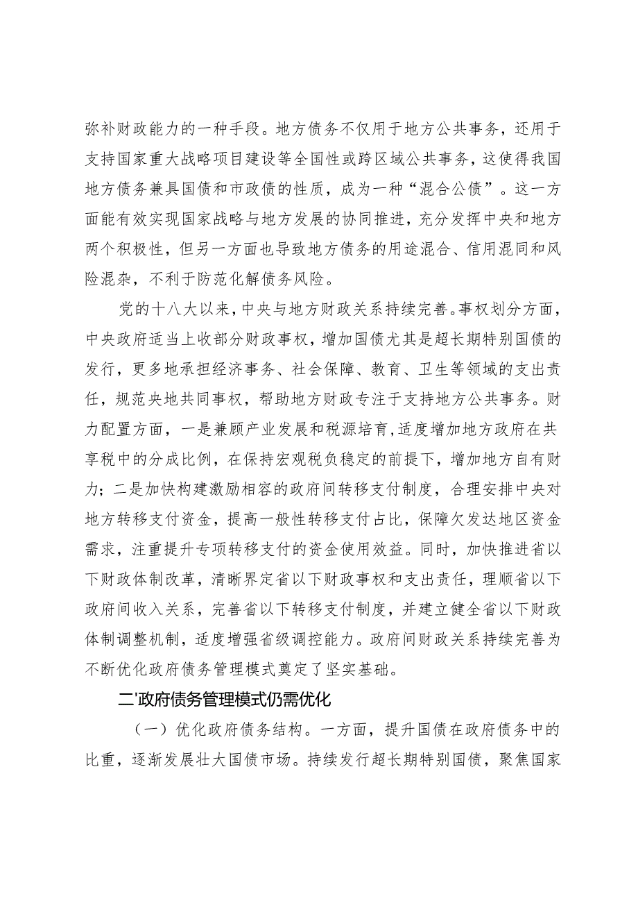 2024年机关党支部学习贯彻党的二十三中全会精神研讨会上的交流发言.docx_第2页
