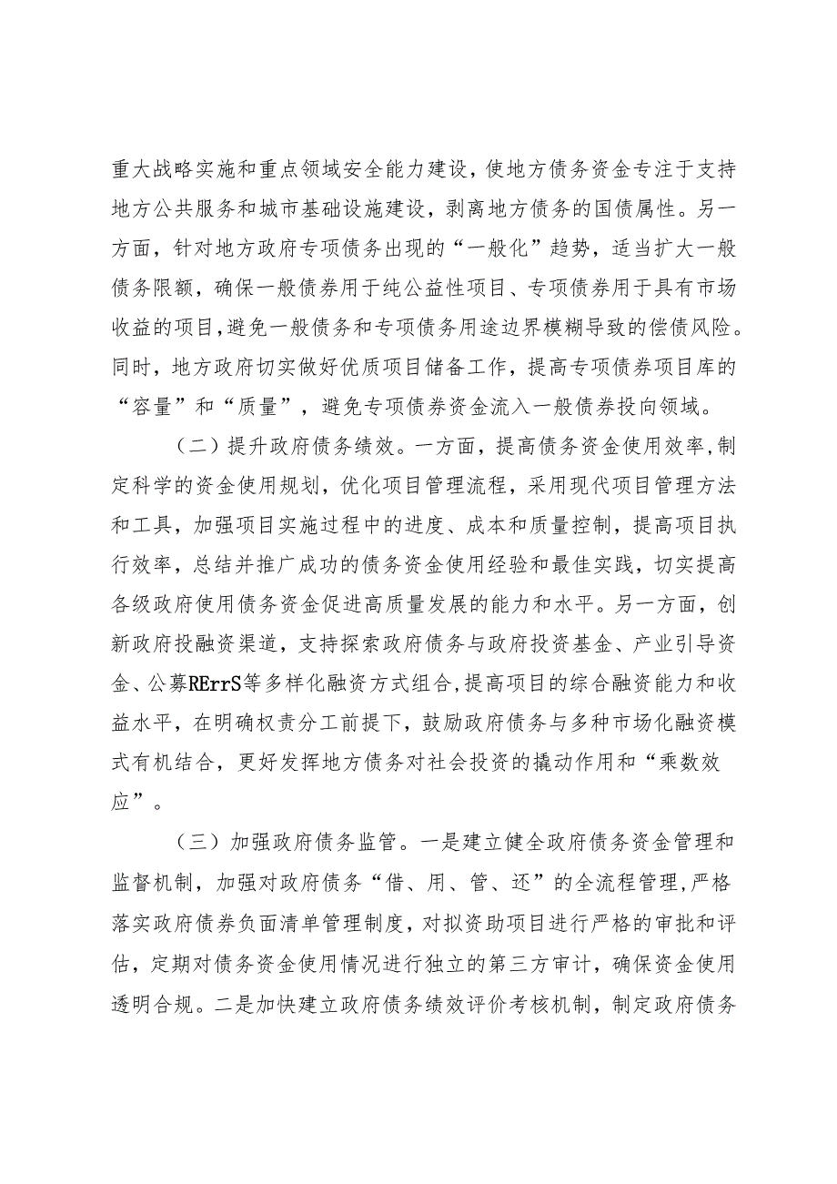 2024年机关党支部学习贯彻党的二十三中全会精神研讨会上的交流发言.docx_第3页