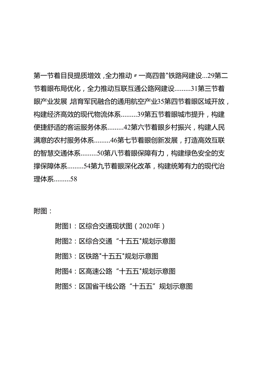 “十五五”新型基础设施建设规划.docx_第2页