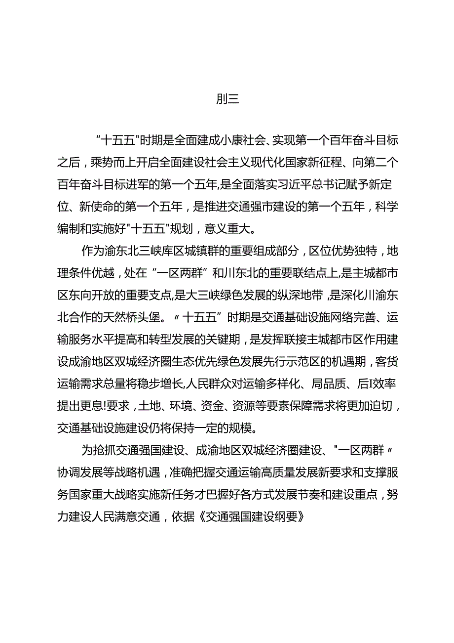 “十五五”新型基础设施建设规划.docx_第3页