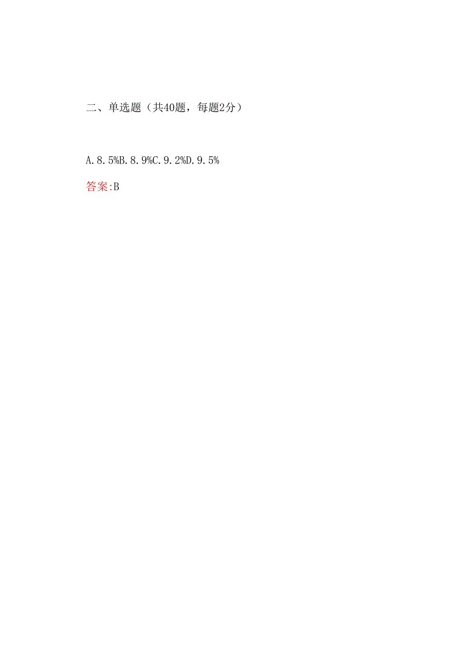 2025年全国两会应知应会测试题100分试题【附答案】.docx_第2页