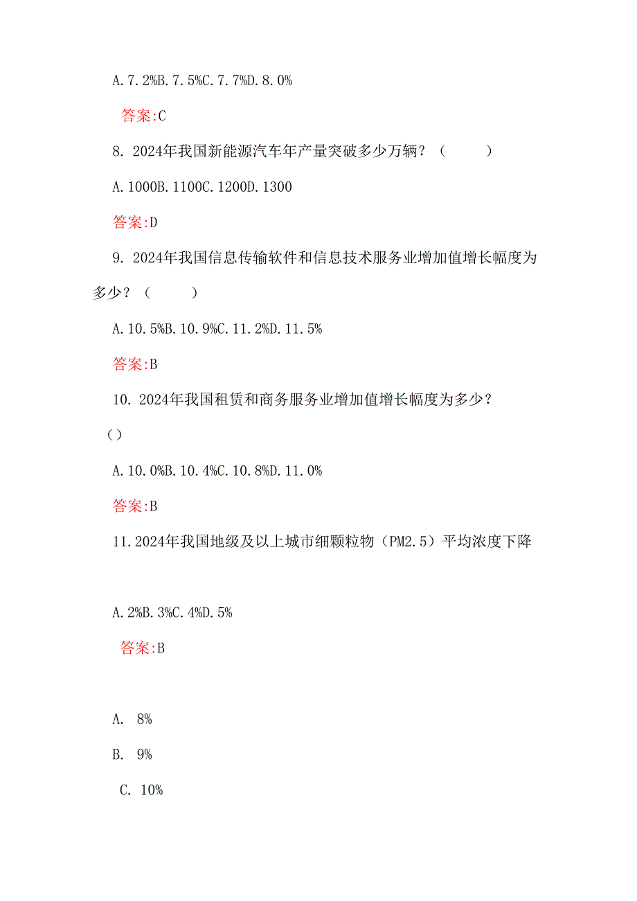 2025年全国两会应知应会测试题100分试题【附答案】.docx_第3页