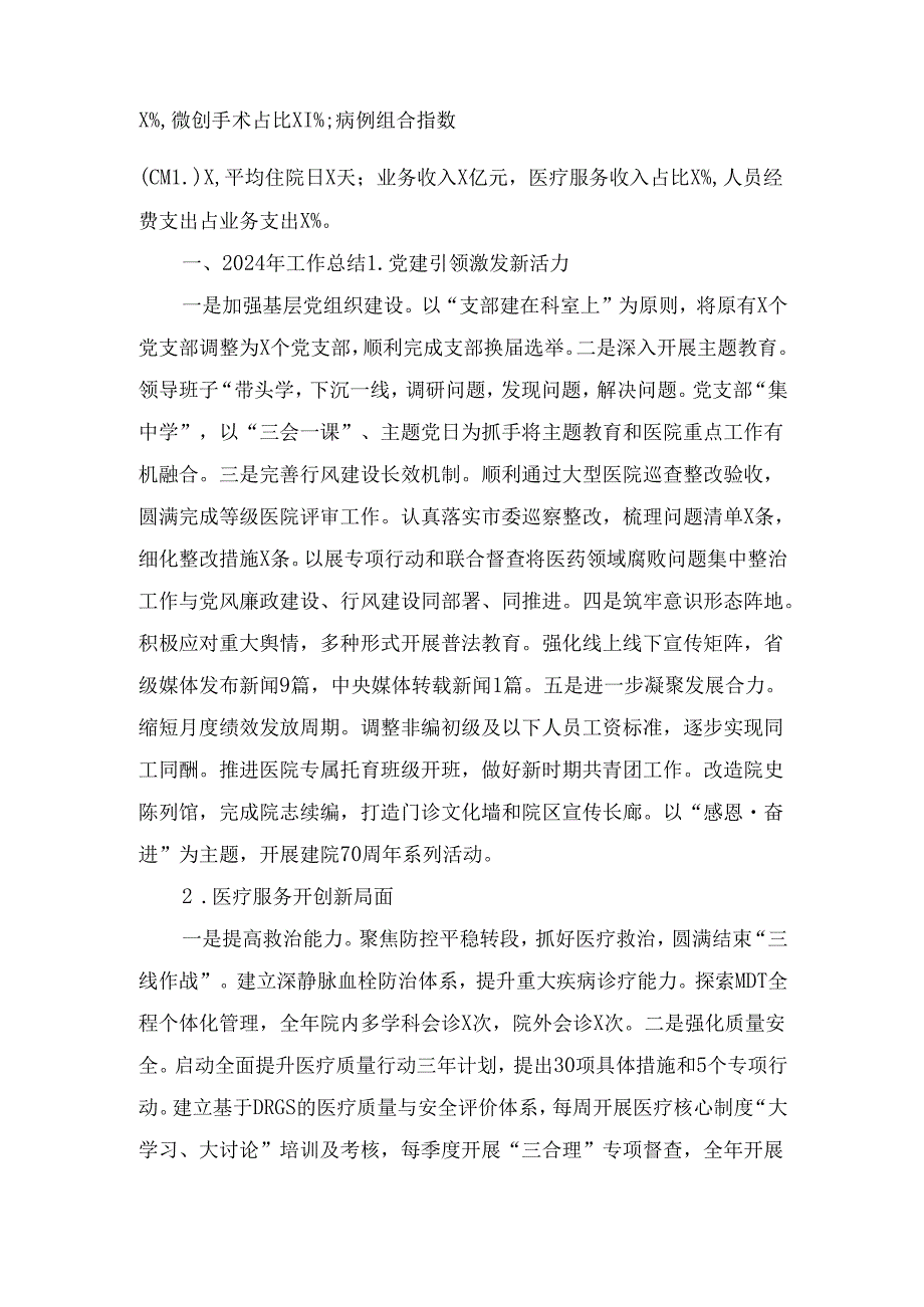 某市人民医院2024年工作总结及2025年工作计划.docx_第2页