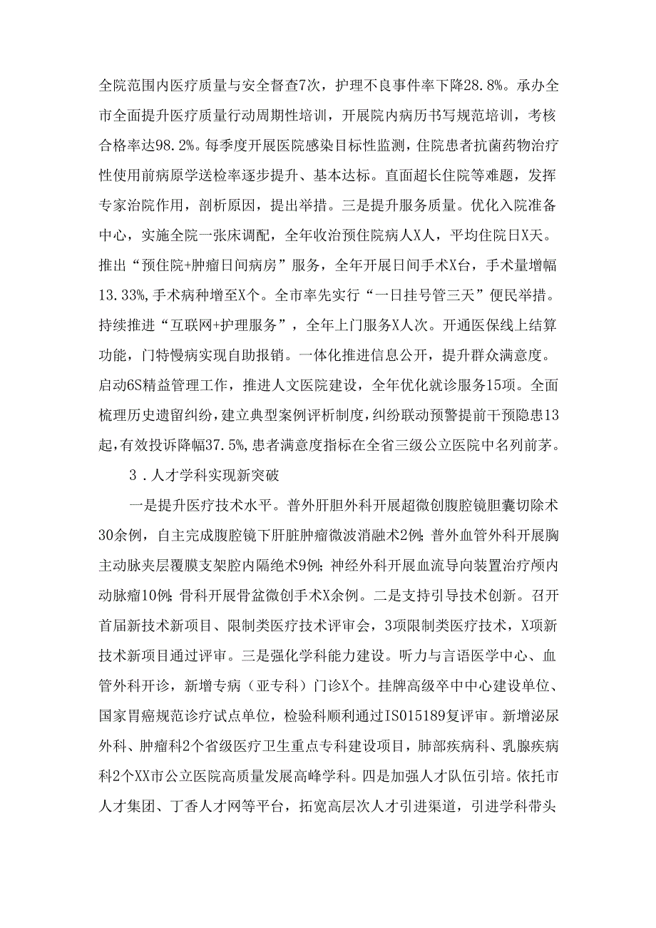 某市人民医院2024年工作总结及2025年工作计划.docx_第3页